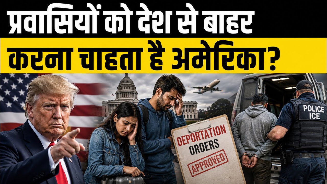 US Immigration News 2026 | America No Longer the Dream? Survey Reveals Big Shift for Indians