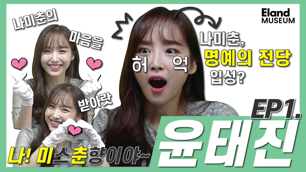 나미춘을....아시나요...? 나미춘과 함께한 첫 영상 드디어 공개합니다 (바밤) [윤태진의 9회말앵콜 EP.1]