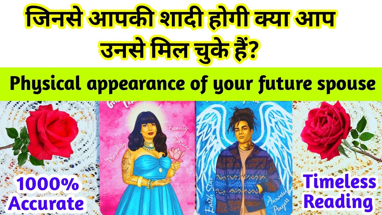 🌟जिनसे आपकी शादी होगी क्या आप उनसे मिल चुके हैं?💙🌻PHYSICAL APPEARANCE OF FUTURE SPOUSE❣️ TAROT #love