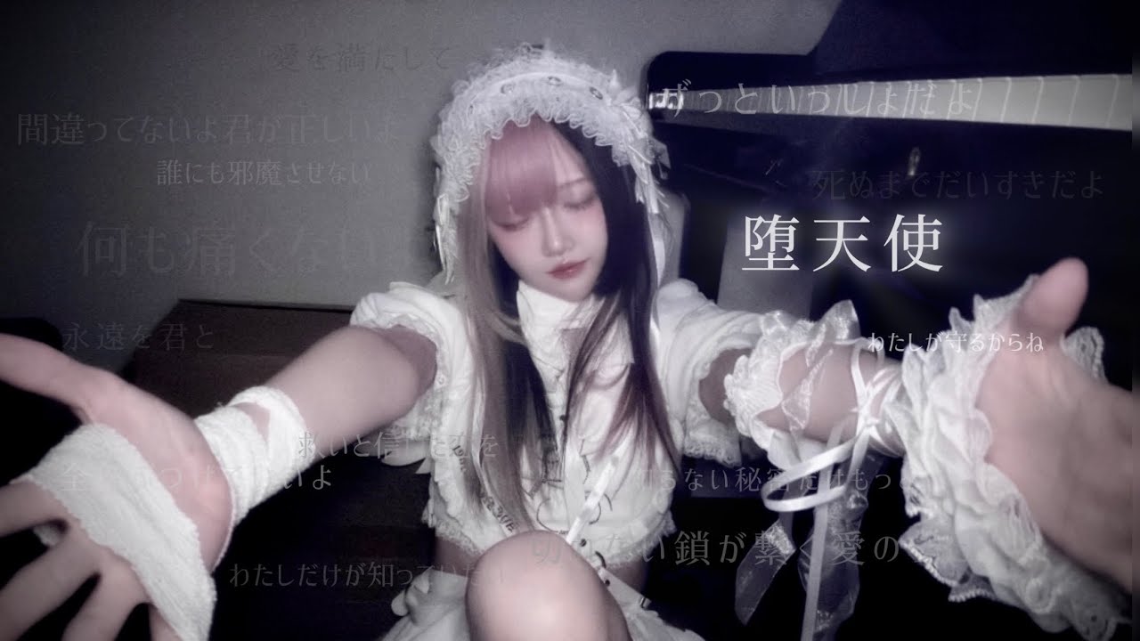 🎧𓈒𓏸 堕天使⛓️ 𓊆icn_oO𓊇