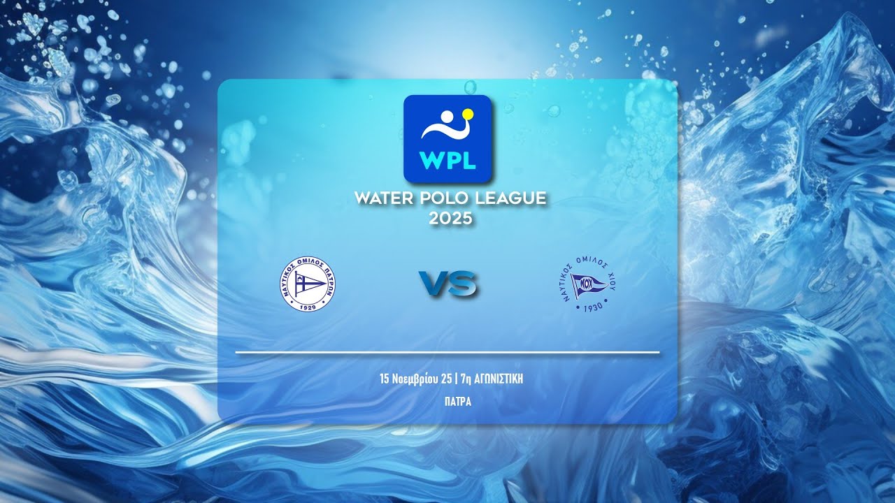 ΝΟ ΠΑΤΡΩΝ - ΝΟ ΧΙΟΥ ΑΥΡΑ  | WATER POLO LEAGUE MEN 2025-26