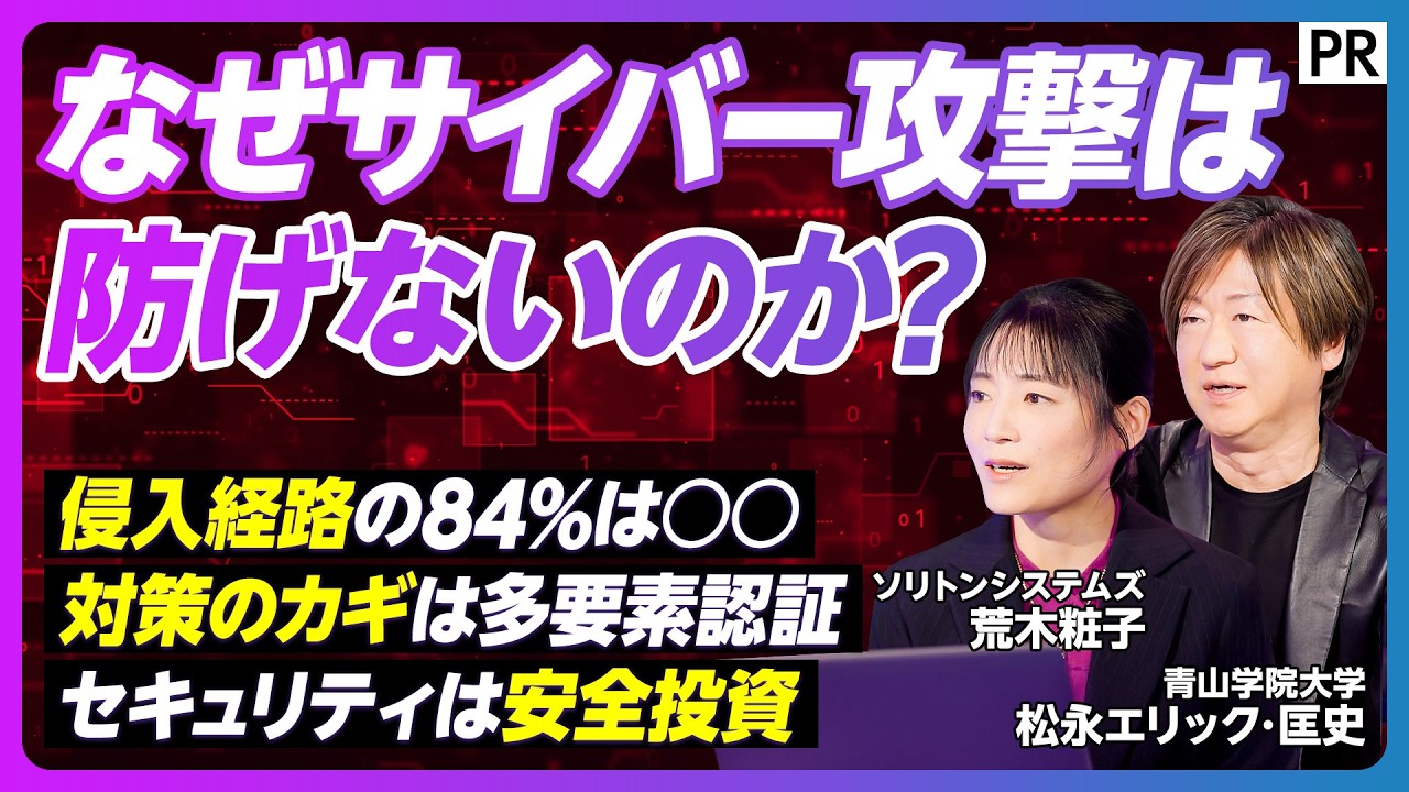 【なぜサイバー攻撃を防げない】ランサム攻撃の実態／企業の根幹を揺るがす被害／サプライチェーン経由の侵入／多要素認証疲れ？導入の障壁／デジタル証明書の発行から運用までを支援する解決策