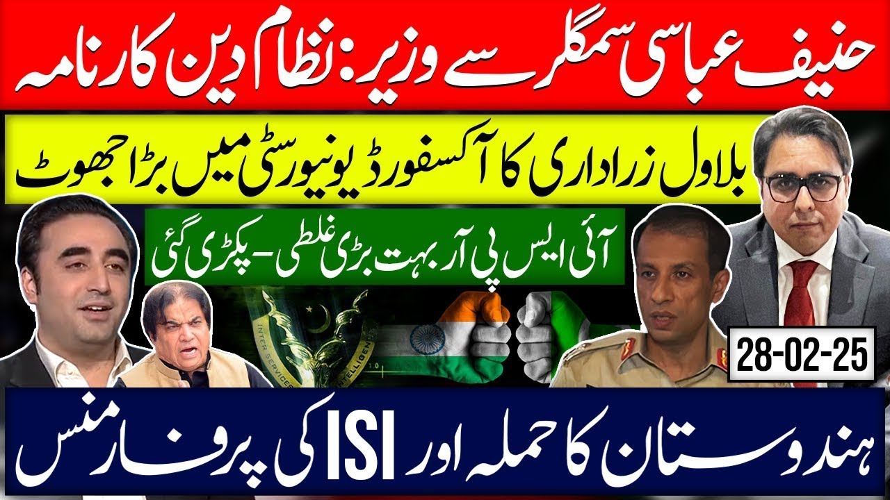 Hanif Abbasi from smuggler to minister: Nizamuddin Karnama | ISPR Big mistake caught!