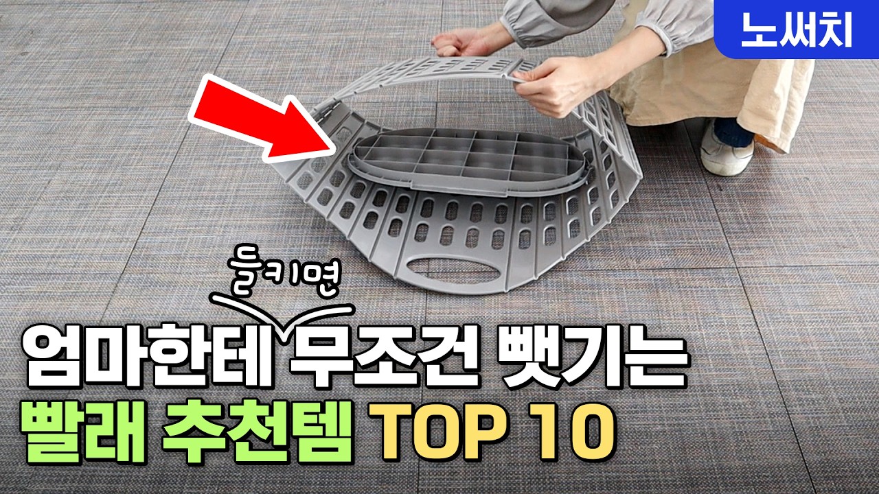 영상찍고 싹 바꾸었습니다. 빨래 쉽게 하세요! (빨래건조대, 빨래바구니, 양말건조대 추천템)