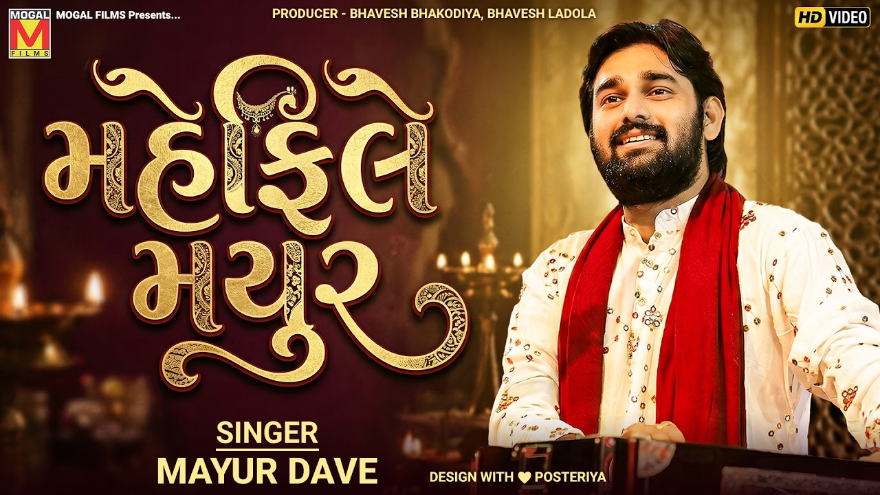 મહેફિલે મયુર | Mayur Dave | Gujarati & Hindi Melodies Songs | Mehfile Mayur
