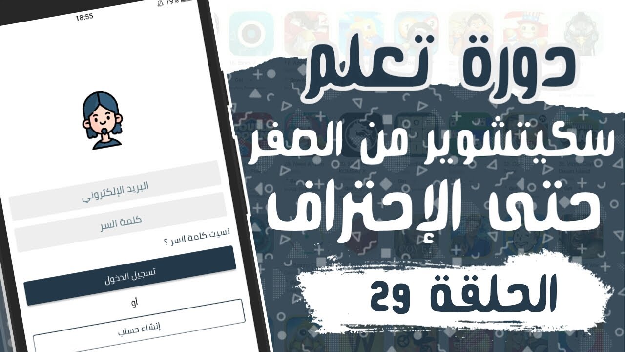 إضافة خاصية تسجيل الدخول وإنشاء حساب في سكيتشوير للمبتدئين |Sketchware Tutorials