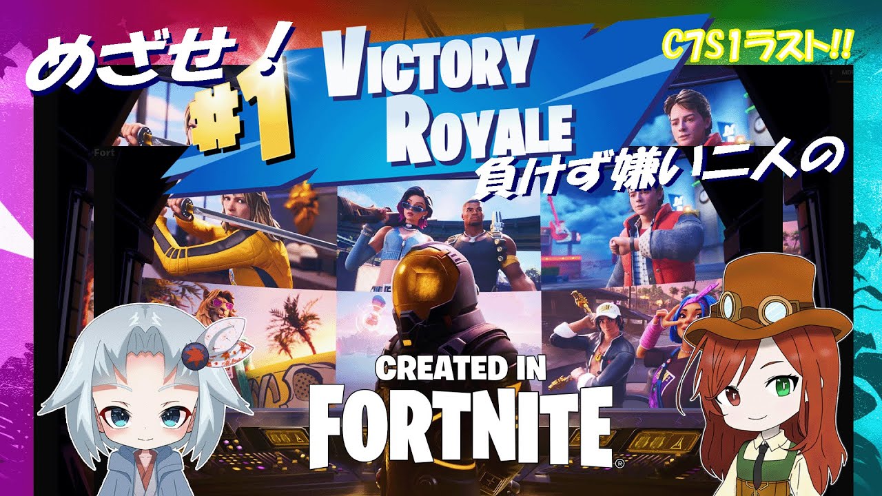 負けず嫌い二人の【フォートナイト】コラボ配信　withもみじさん