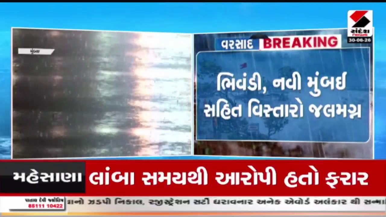 Mumbai | મુંબઈમાં વરસાદી ઝાપટા | Maharashtra | Weather Update | Rain Forecast | Monsoon | IMD