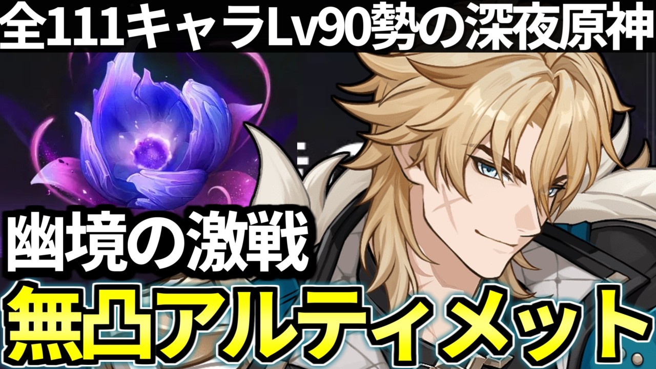 【 原神 】ファルカとLuna5幽境の激戦の無凸アルティメットクリア目指す深夜原神【 Genshin Impact 】
