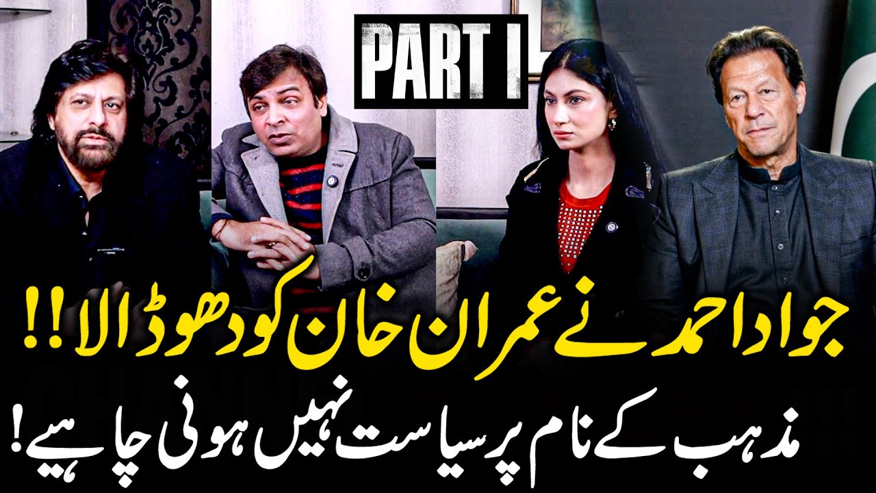 Jawad Ahmad Criticizes Imran Khan | Religion Should Not Be Used in Politics | Imran Khan