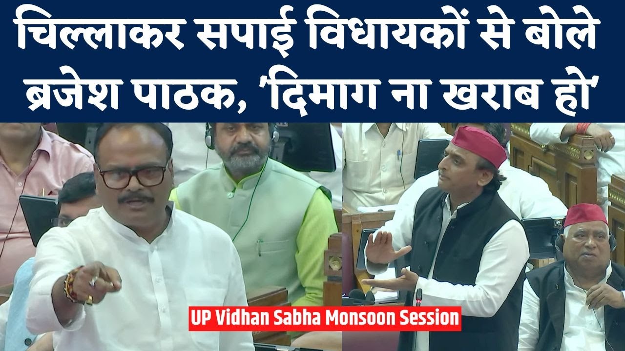 UP Vidhan Sabha: Akhilesh Yadav के सामने Brajesh Pathak ने Samajwadi Party MLAs को यूं डांट दिया