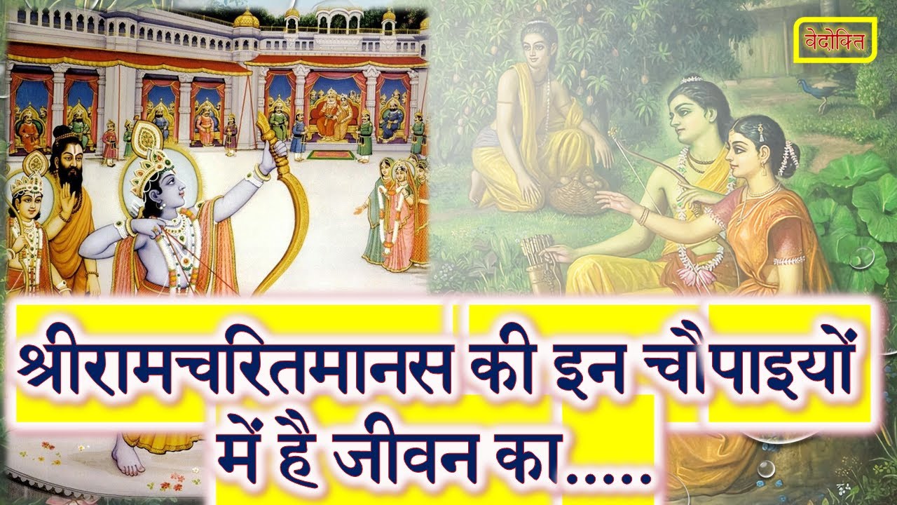 ramchartmanas full in hindi #ram #ramayan #ramcharitmanas #trending