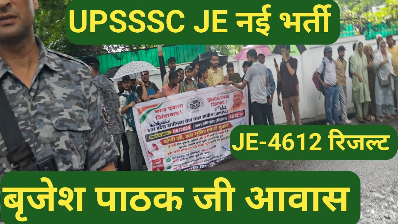 UPSSSC JE नई भर्ती 2026 || बड़ी ख़बर, पक्का खुशी मनाएंगे, JE -4612 Result & DV, उप मुख्यमंत्री आवास 