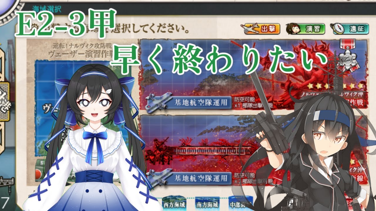 【＃艦これ】E2-3甲、割っちゃうぞ！その5-同航大和タッチ決めてくれ！！！-【#KanColle】【#新人vtuber 】