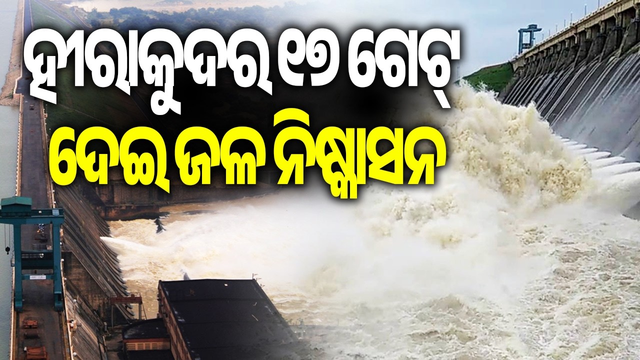 Hirakud Dam Discharging Water Through 17 Gates Amid Flood Monitoring | Kalinga TV
