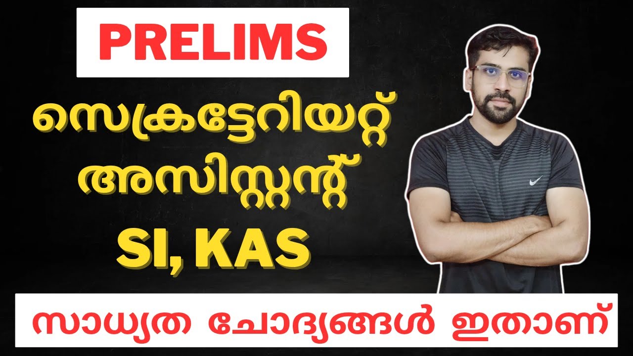 Degree Prelims Questions & Answers 2025 | KAS, Secretariat Assistant, SI