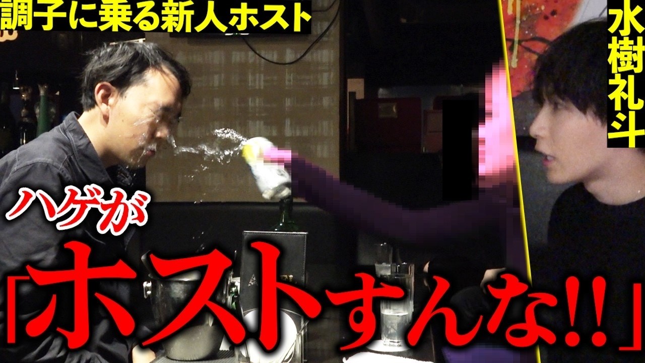 【新人ホスト司】調子に乗った新人ホストにお客様がブチギレて言い合いに