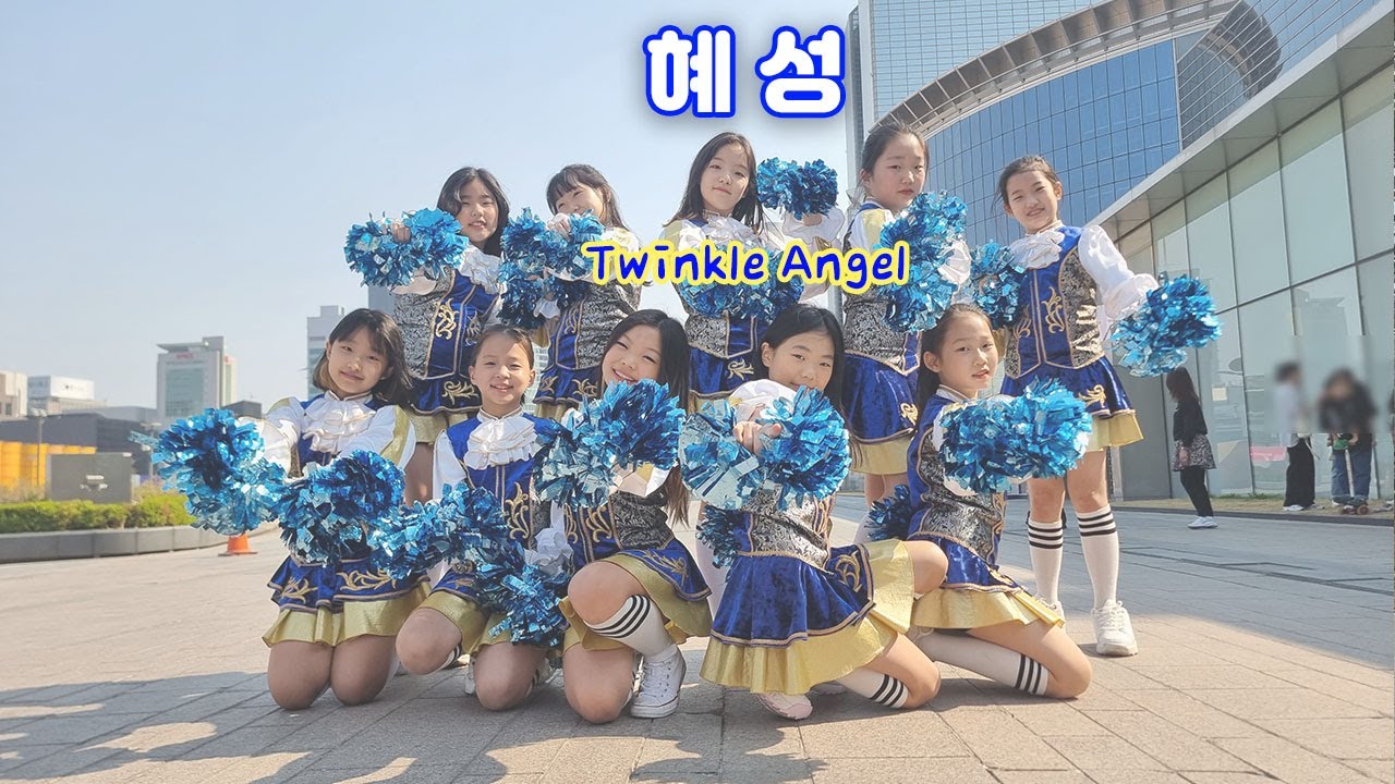 [트윙클/액션치어리딩] 2023년 전반기 │혜성│초등학생 치어리딩│Twinkle cheerleading│Angel