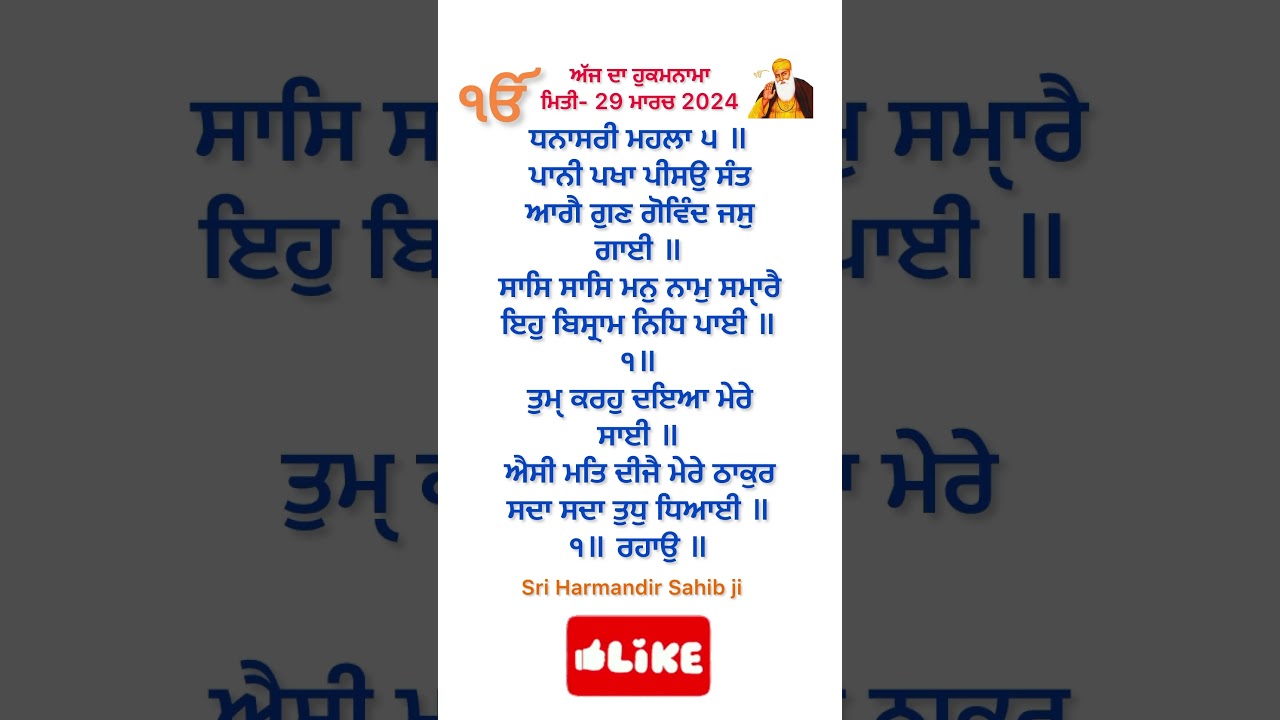 hukamnama sahib #hukamnama #ajjdahukamnama #hukamnamasridarbarsahib #hukamnamasahib #hukamnamatoday