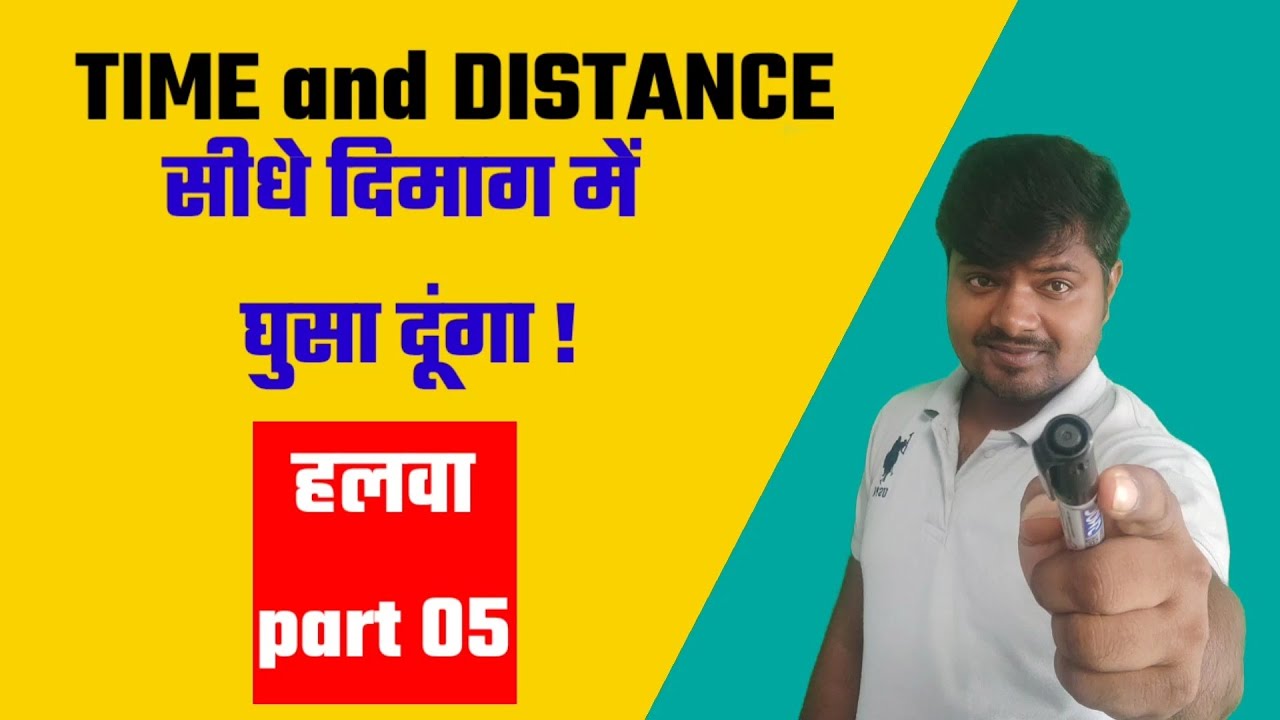 Time and Distance halwa part 05 by Mukesh sah । maths for general competition । #mathematics