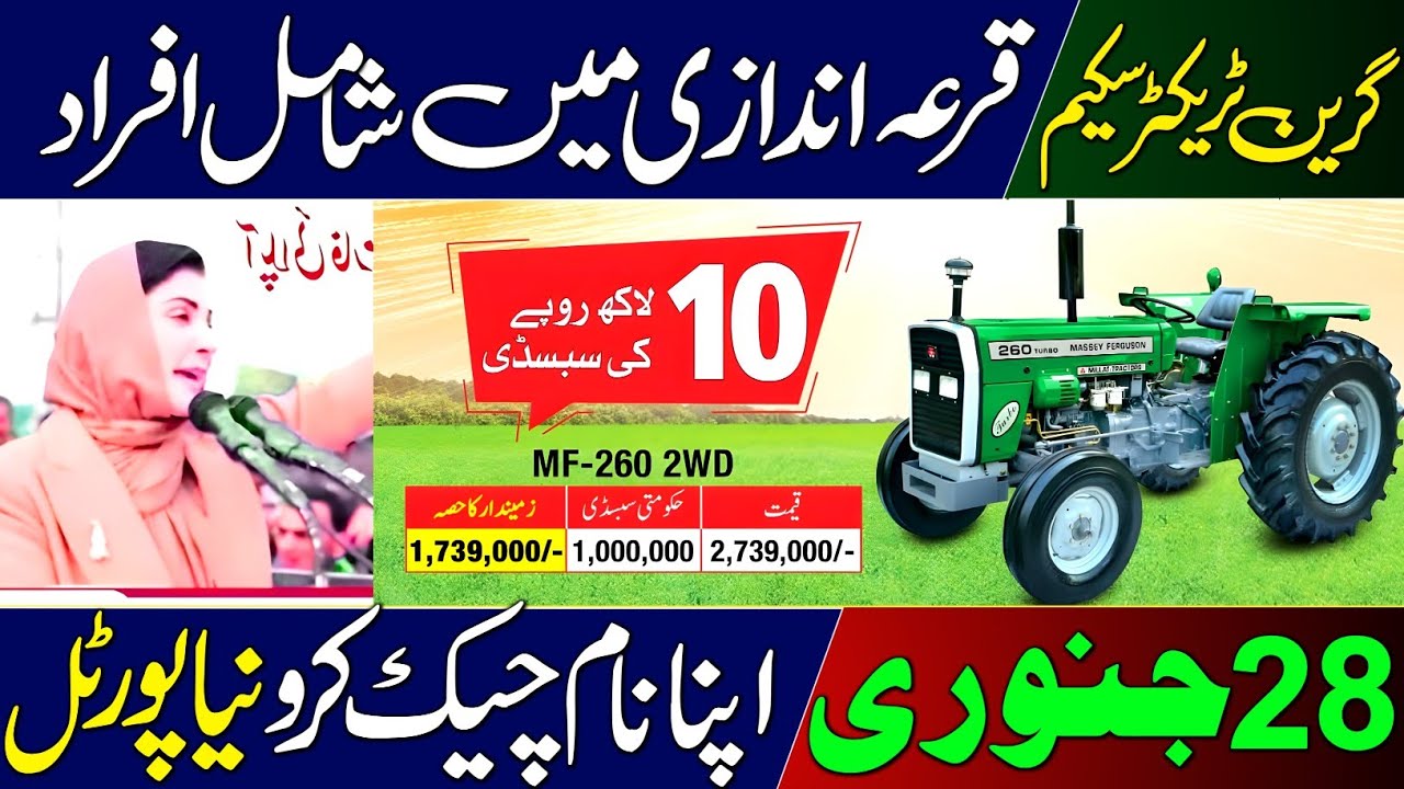 Green Tractor Phase 3 In Punjab Quraandazi Ki Date | Online Portal Start From 26 January | 8070