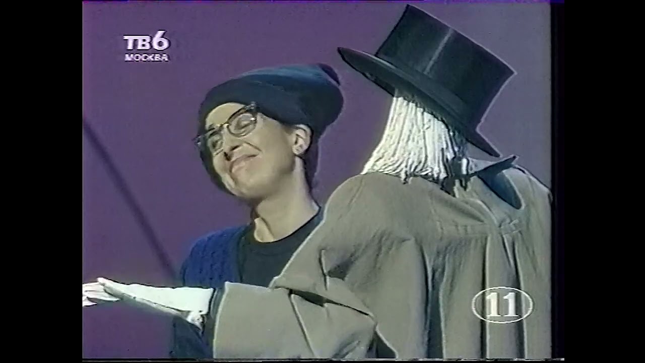 Неизв. передача про магию (ТВ6 - 11 канал, 1997)