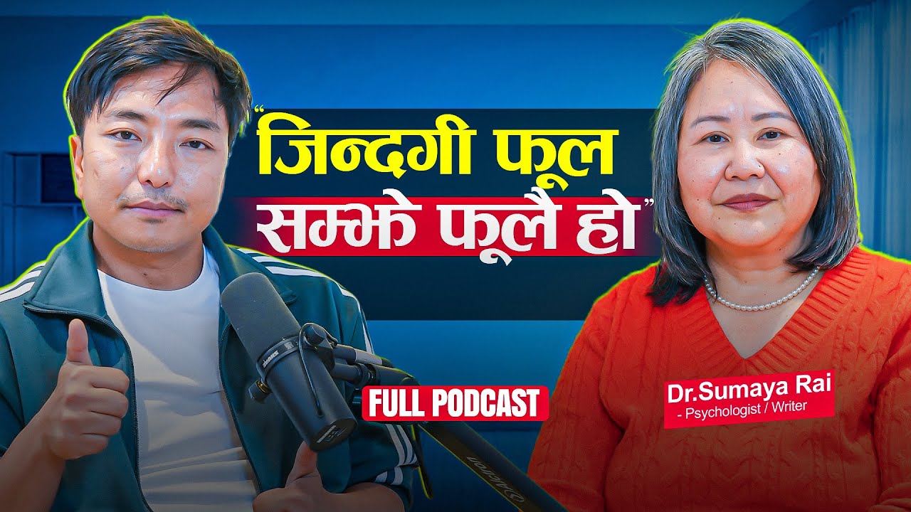 “हर्कलाई ठूलो सहयोग” डा. सुमाया राईसँग मनोविज्ञान,राजनीति र लेखनबारे कुराकानी BLP S2 Ep 80