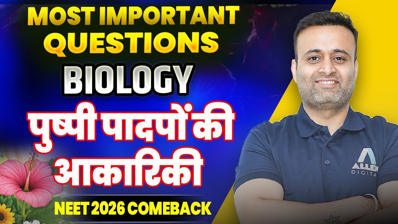 पुष्पी पादपों की आकारिकी - Important Questions | NEET 2026 Biology - Morphology of Flowering Plants