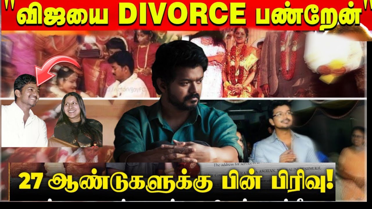 விஜயின் திருமணத்தை மீறிய உறவு - ஏமாற்றப்பட்டதாக உணர்ந்தேன்”