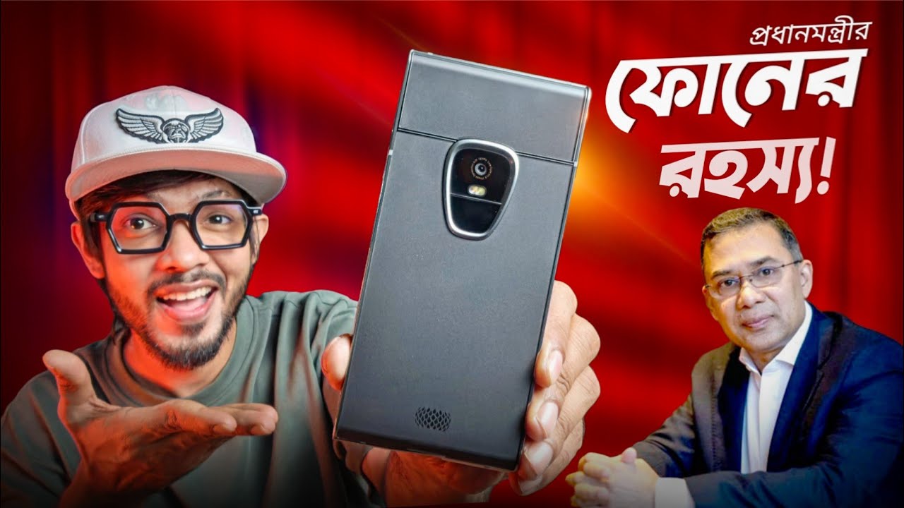 প্রধানমন্ত্রী তারেক রহমানের স্মার্টফোনের রহস্য! আসলেই কতটা সিকিউর! Sirin Labs Finney (2026)