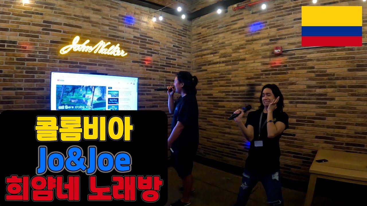 희얌네 노래방!, 콜롬비아 메데진 ep.4-3 🇨🇴 Colombia Medellin