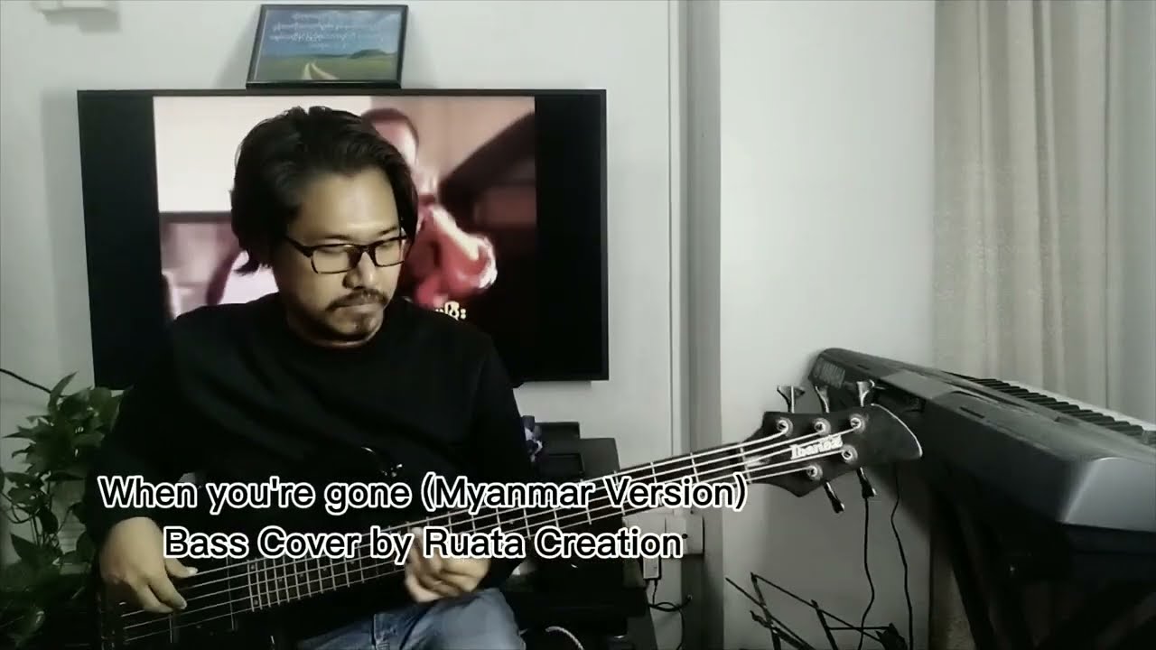 အိမ်ကိုပြန်ခဲ့တော့ (လေးဖြူ၊ မျိုးကြီး) When you're gone (Myanmar Version) Bass Cover: Ruata Creation