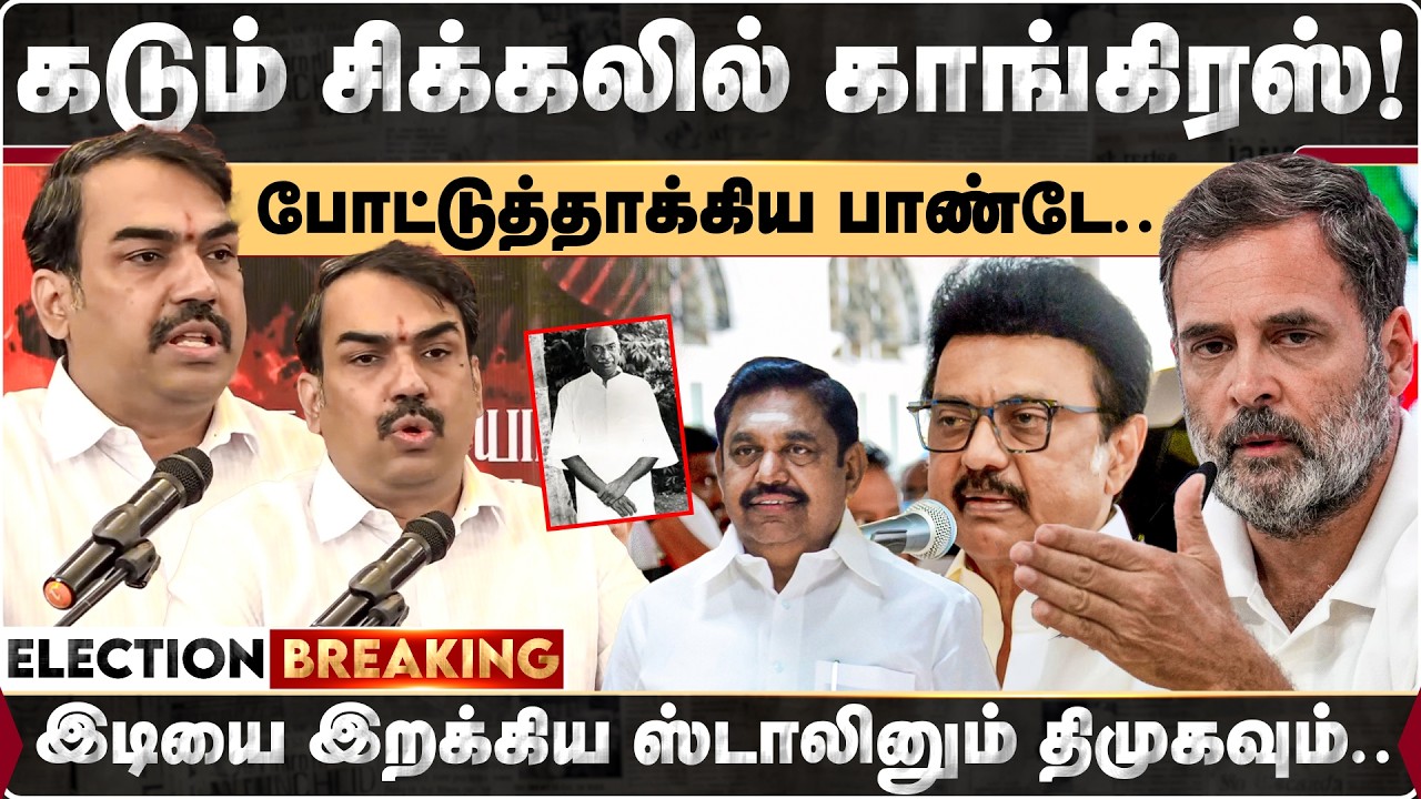 சிக்கலில் காங்கிரஸ் .. அமைச்சர்களால் யாருக்குப் பலன்? போட்டுத்தாக்கிய பாண்டே.. | Rangaraj Pandey |