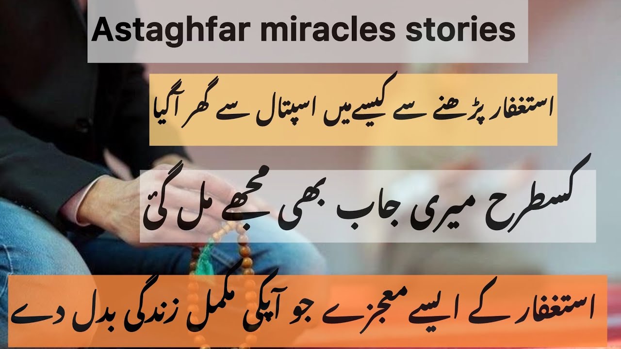Miracles Of Astaghfar Stories | The Secret Power of Astaghfirullah (Shocking Results!) @Saefquraishi
