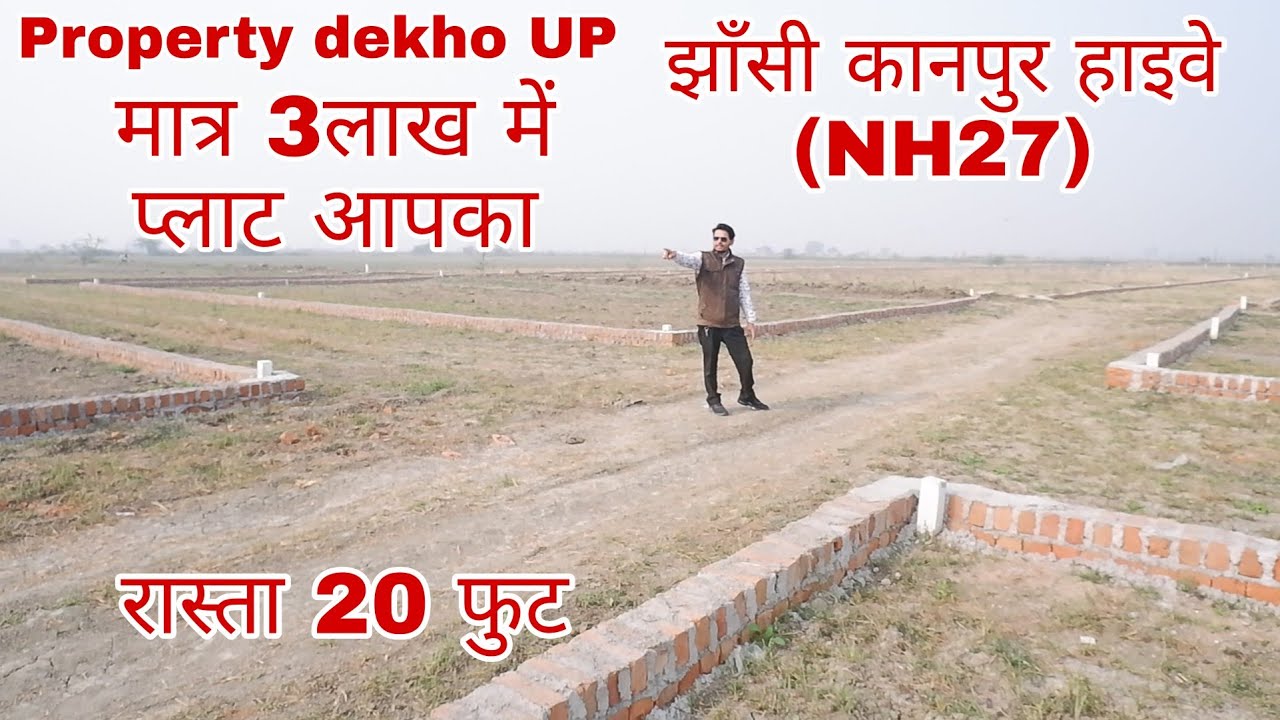 #झाँसी_कानपुर_हाइवे_NH27     #लक्ष्मीं_ढाबा_के  #पीछे_प्लाट #Property_dekho_UP #orai