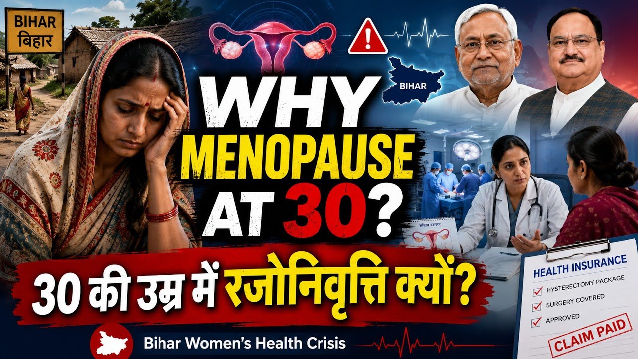 Why Are Women in Bihar Reaching Menopause at 30? | Shocking Truth Behind Early Menopause #health
