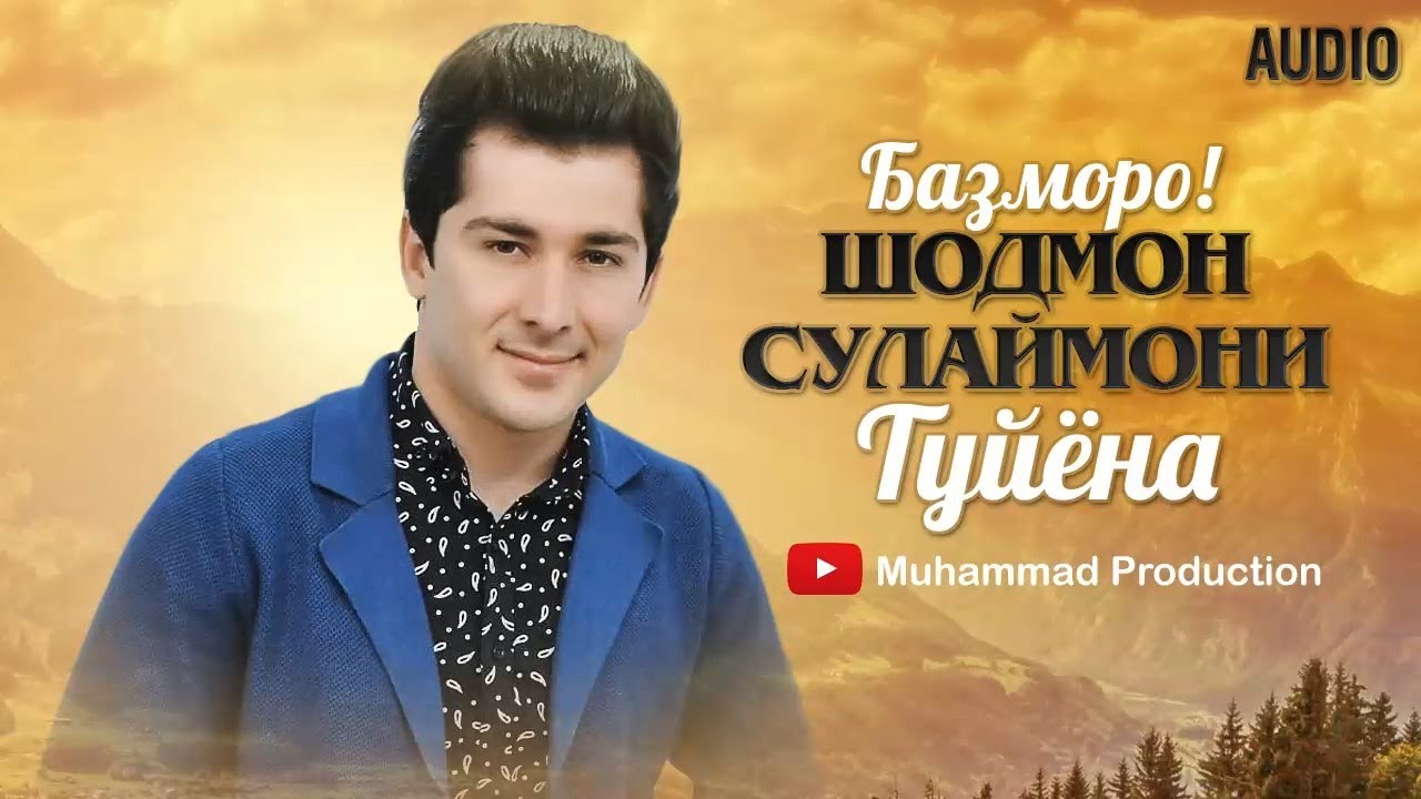 БАЗМОРО! ТУЁНА! Шодмон Сулаймони / Сурудхои ракси / Ракс кун дар сахна гули Дангара / Чорбоги боло