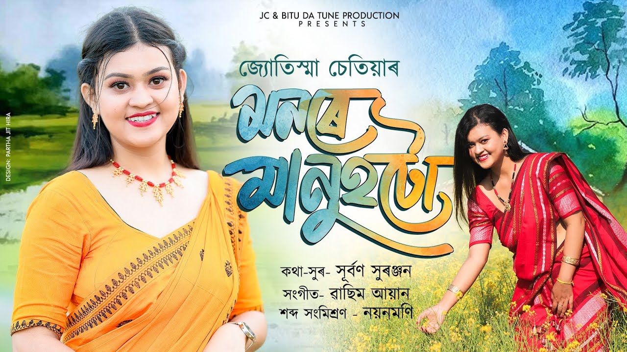 Monore Manuh Tu | Jyotisma Chetia | Washim Ayan | Subarna Suranjan | Assamese New Song 2026