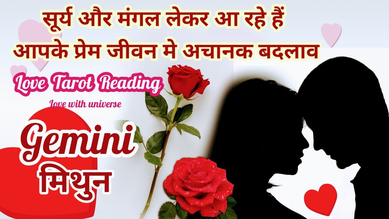 💕🪄Gemini (मिथुन) ❤️‍🔥SUN & MARS🌹PYAR ME BIG CHANGE 💝TAROT READING 2026 #gemini #mithunrashi #मिथुन 