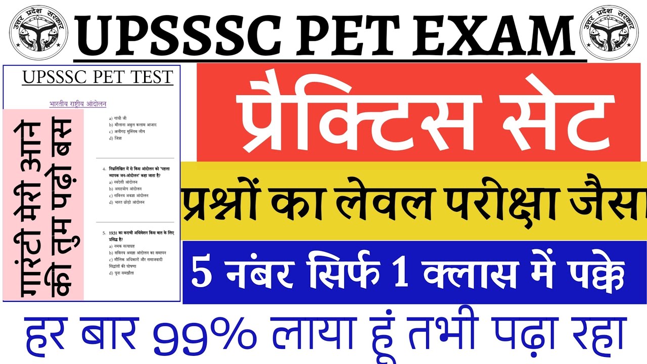 Upsssc Pet Practice Set 2025 | pet Mock Test | Pet Practice set | Pet class | Pet paper 