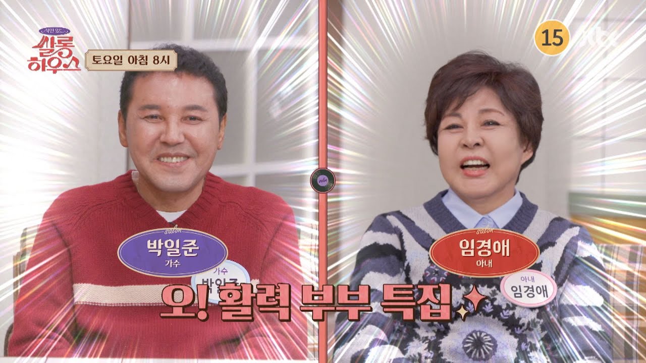 사연 있는 쌀롱 하우스 225회 예고편