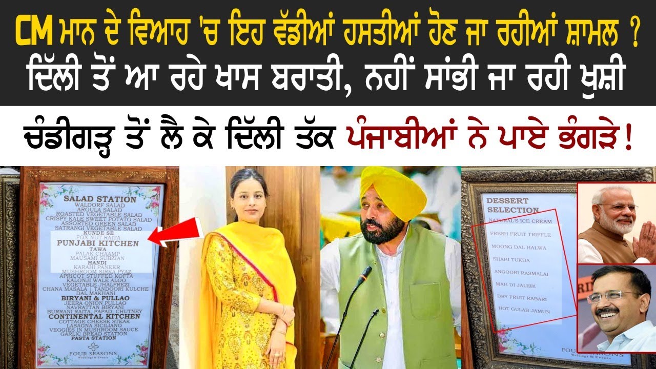 CM Punjab Bhagwant Mann- Gurpreet Kaur Wedding- Marriage Live Today | Arvind Keriwal | Latest News