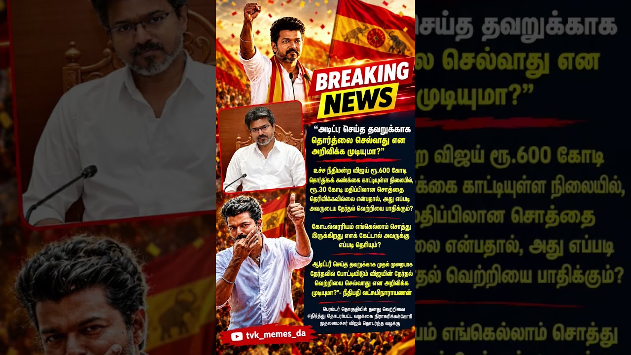 tvk_memes_da ❤️💛&hearts;️#tvk #vijay #thalapathy #tranding #memes #thalapathyvijay #today #todaynews