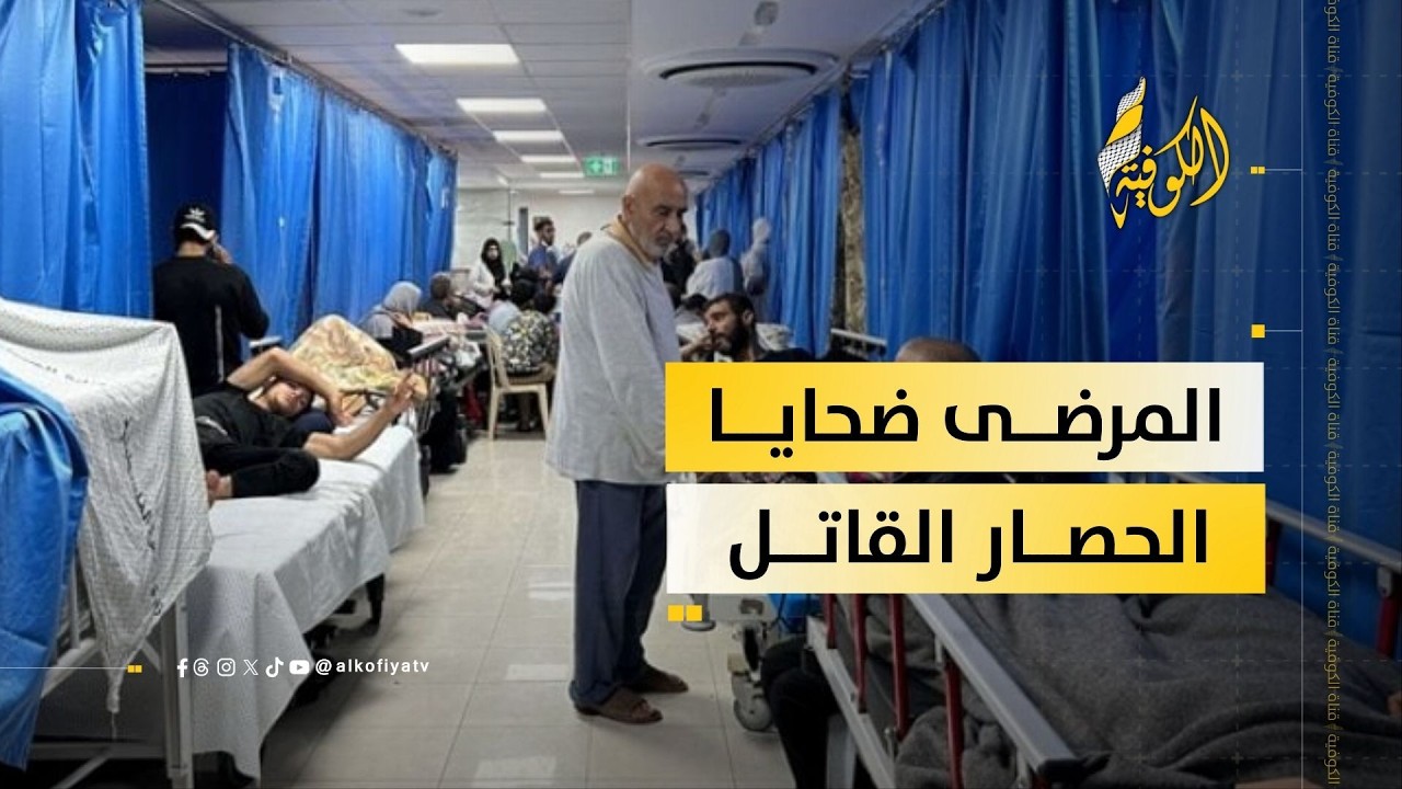 مرضى غزة أموات مع وقف التنفيذ بسبب عراقيل الاحتلال