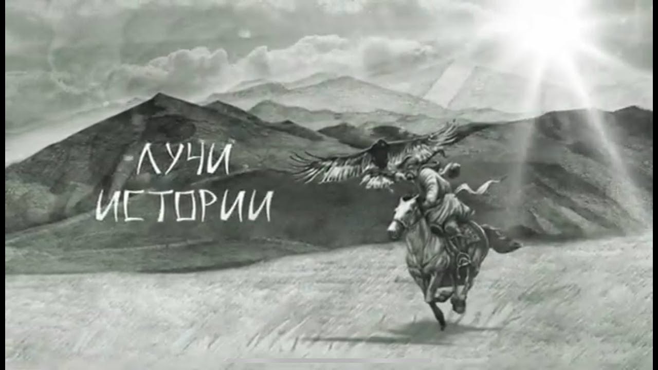 Документальный фильм "Лучи Истории", к 100-летию Музея истории Бурятии им. М.Н.Хангалова.