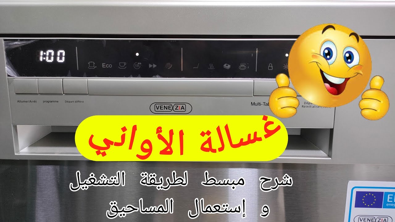 غسالة الأواني فينيزيا