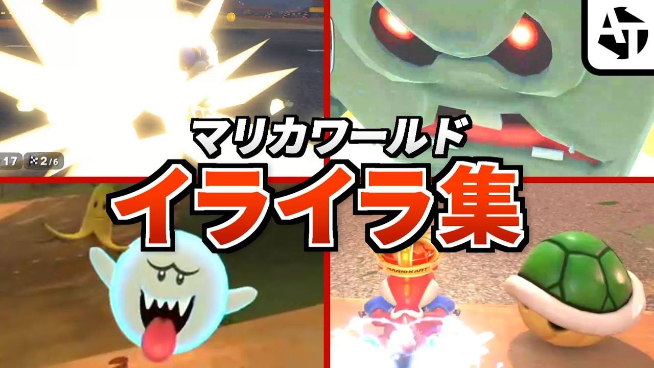 マリオカートワールドで早速イライラ集【Switch2】