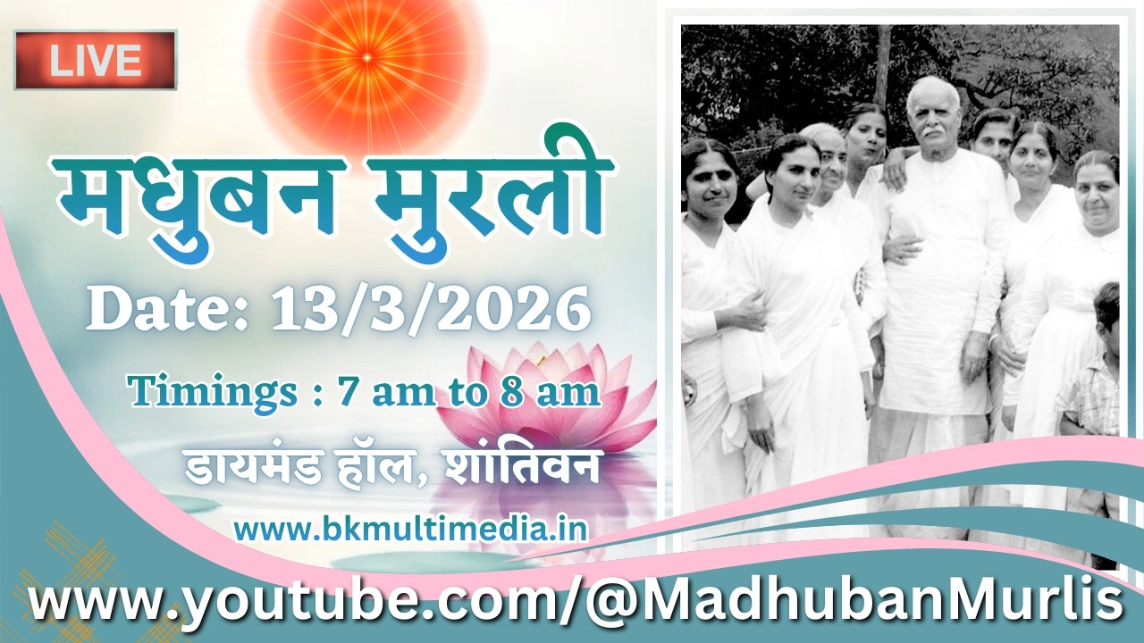 मधुबन मुरली - 13/3/2026 (Friday  7.00 am to 8.00 am IST)