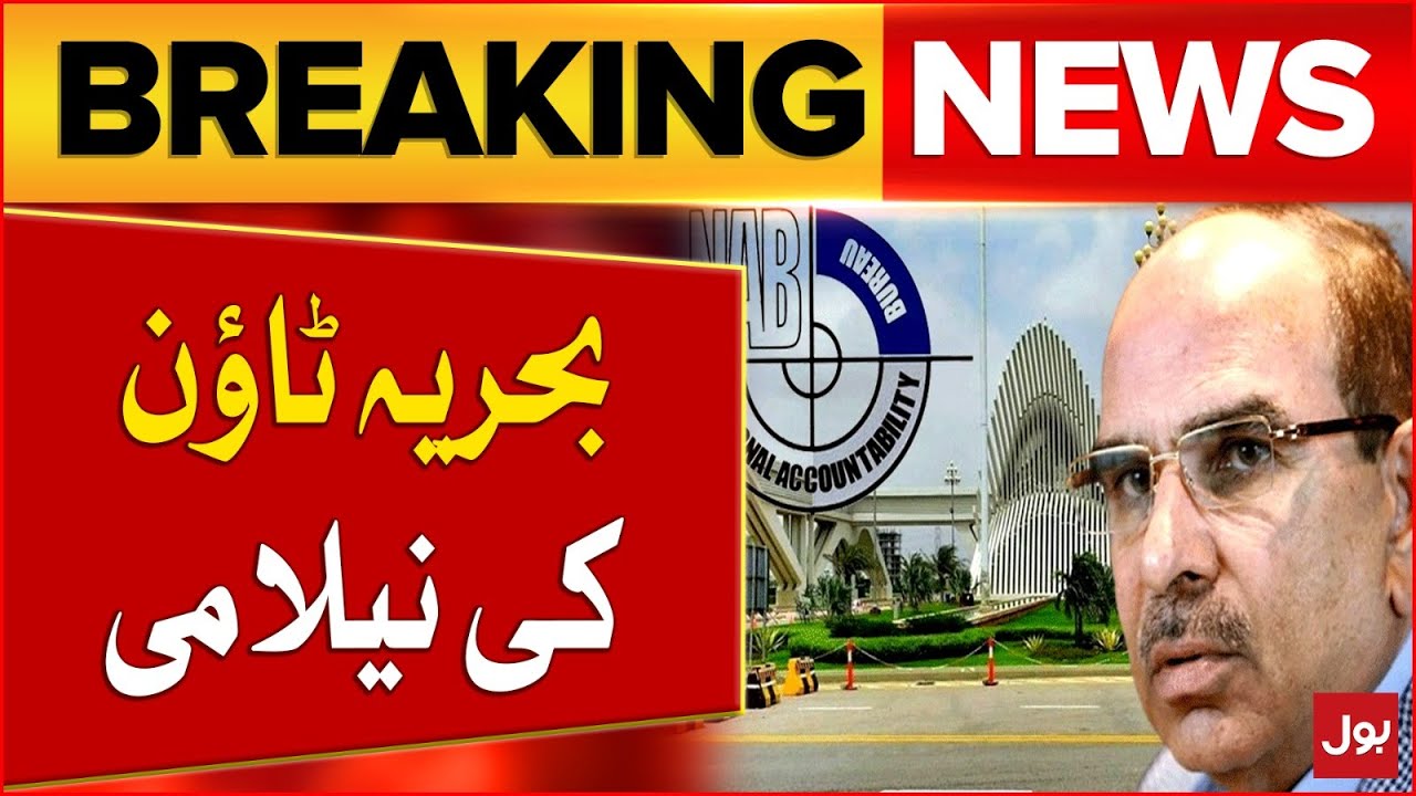 Bahria Town Auction Ordered | NAB Moves on Malik Riaz&rsquo;s Confiscated Properties | Breaking News