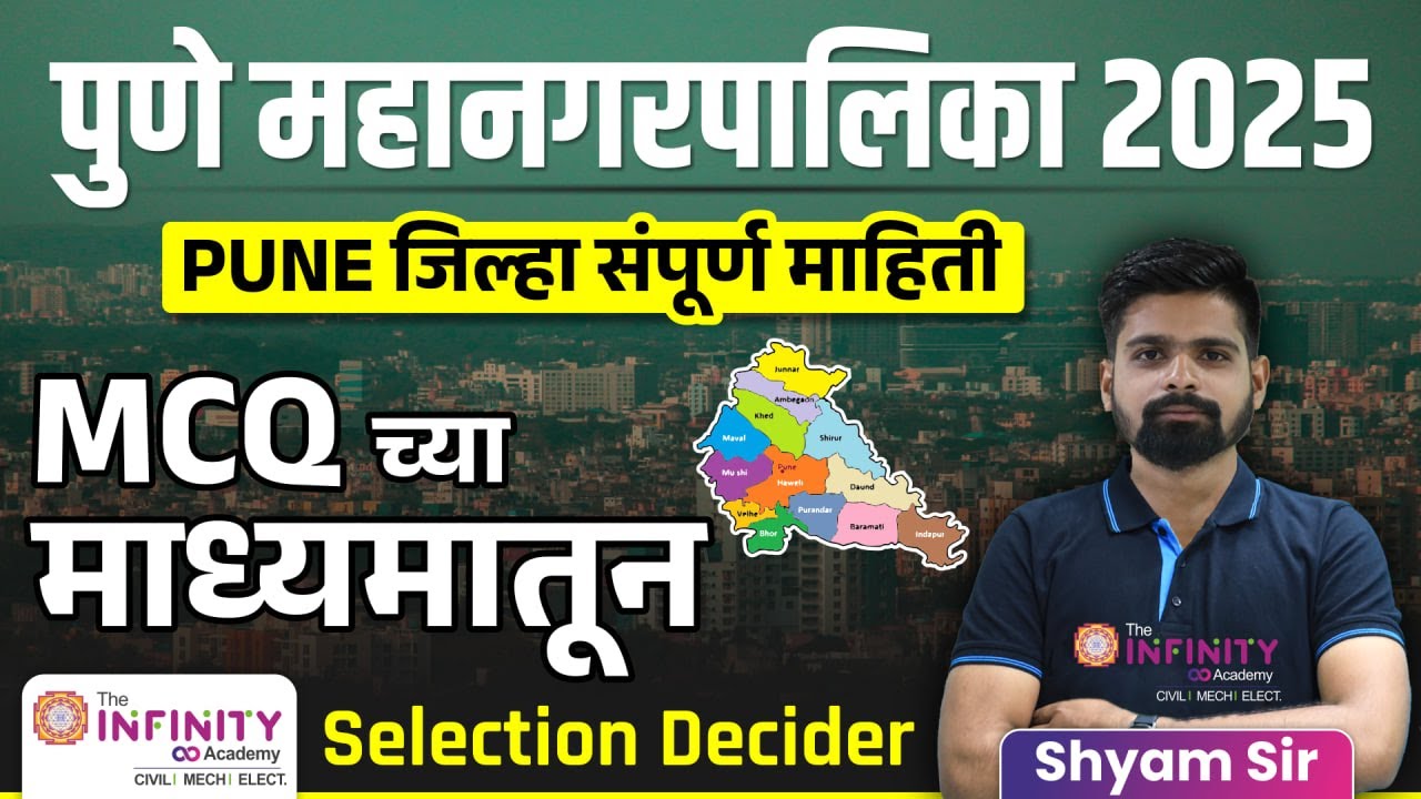 PMC JE EXAM 2025 | पुणे जिल्हा सविस्तर माहिती प्रश्न उत्तराच्या स्वरूपात संपूर्ण पुणे जिल्हा माहिती
